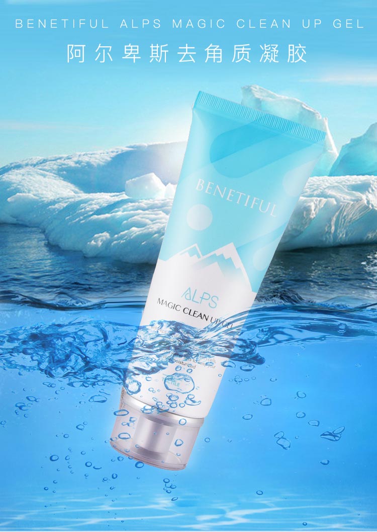 蓓霓芬阿尔卑斯去角质凝胶介绍