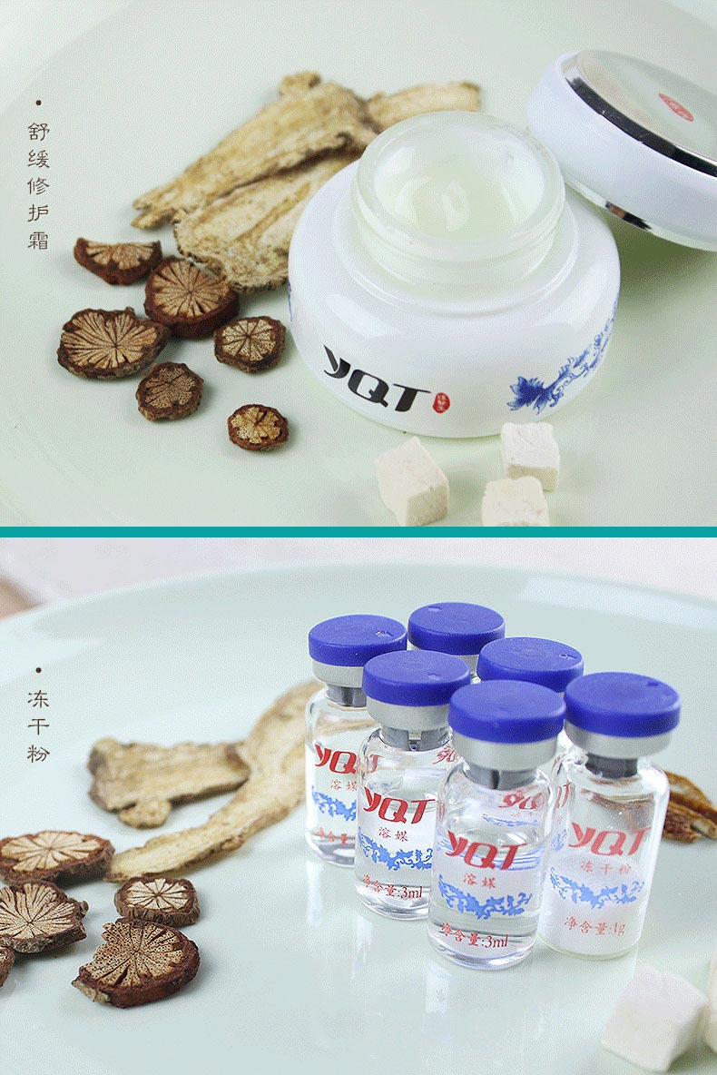 一清堂(YQT)滋养舒缓修护组合问答