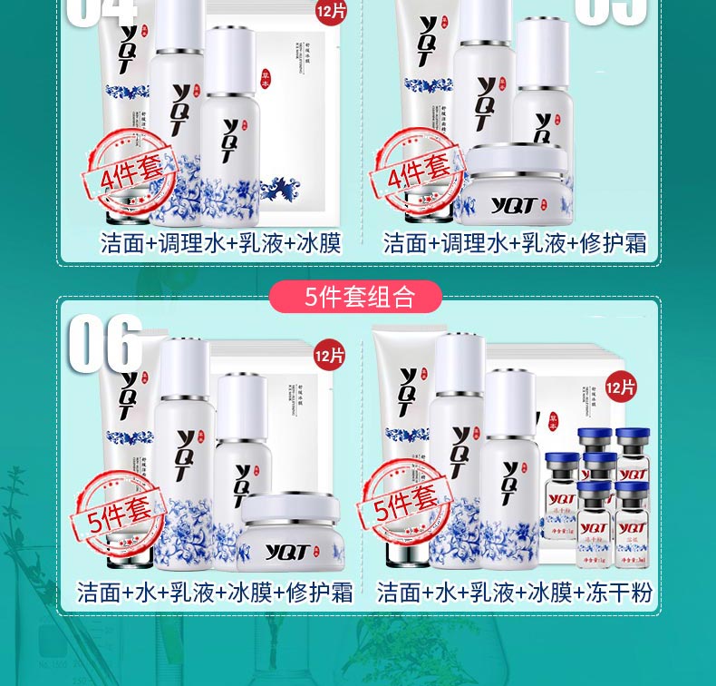 一清堂(YQT)滋养舒缓修护组合护肤搭配文案2