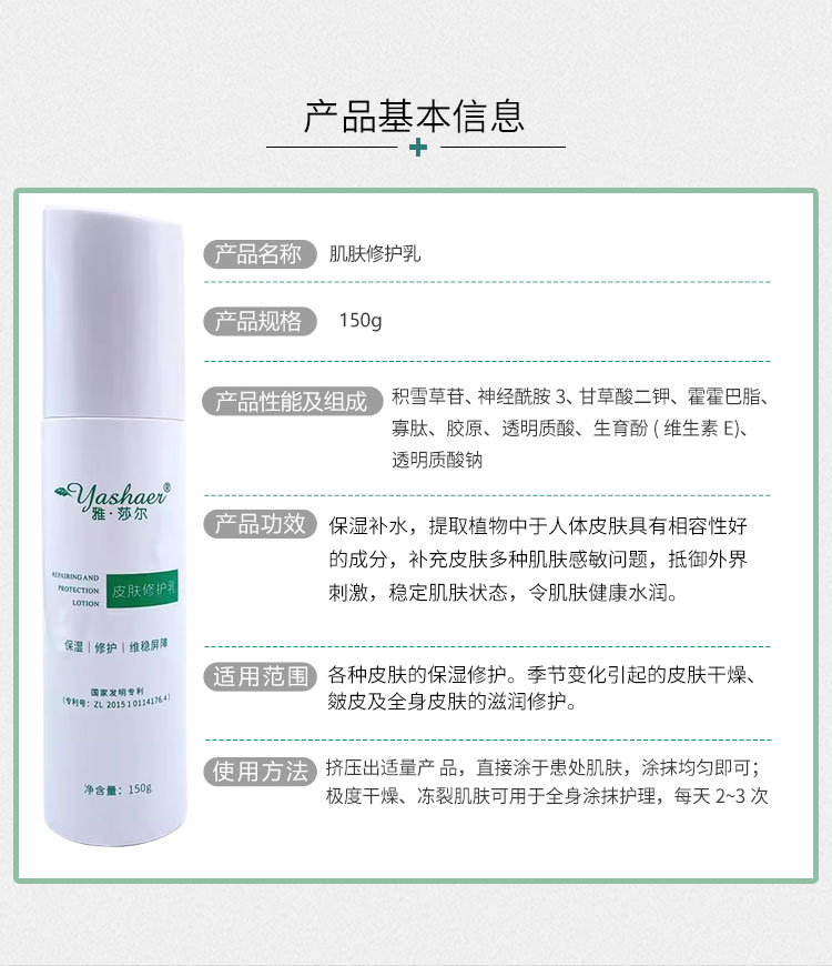 雅莎尔皮肤修护乳产品信息