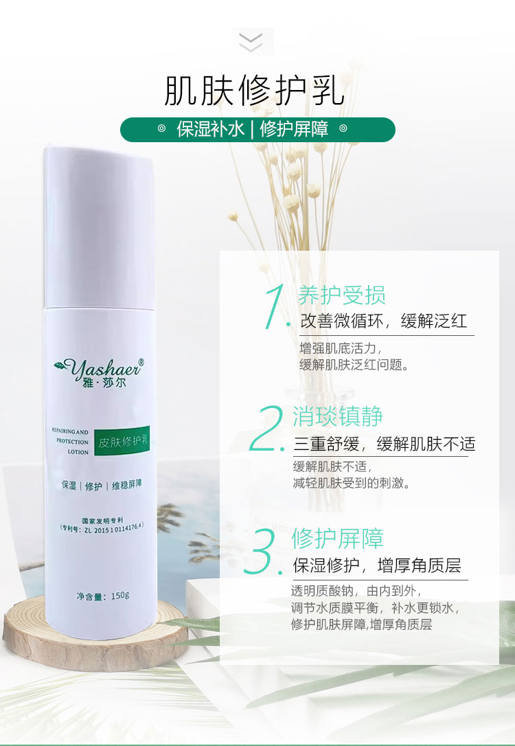 雅莎尔皮肤修护乳功效