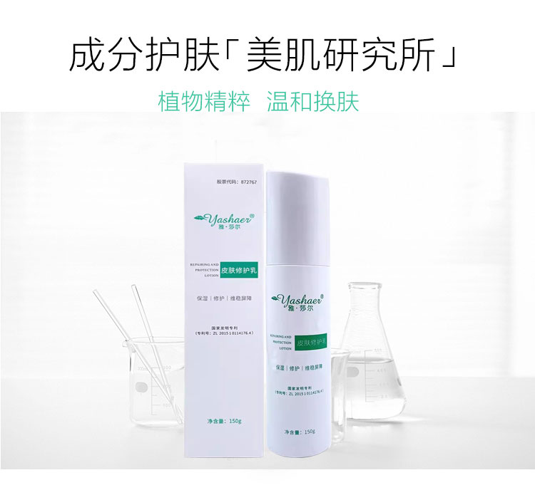 雅莎尔皮肤修护乳成分