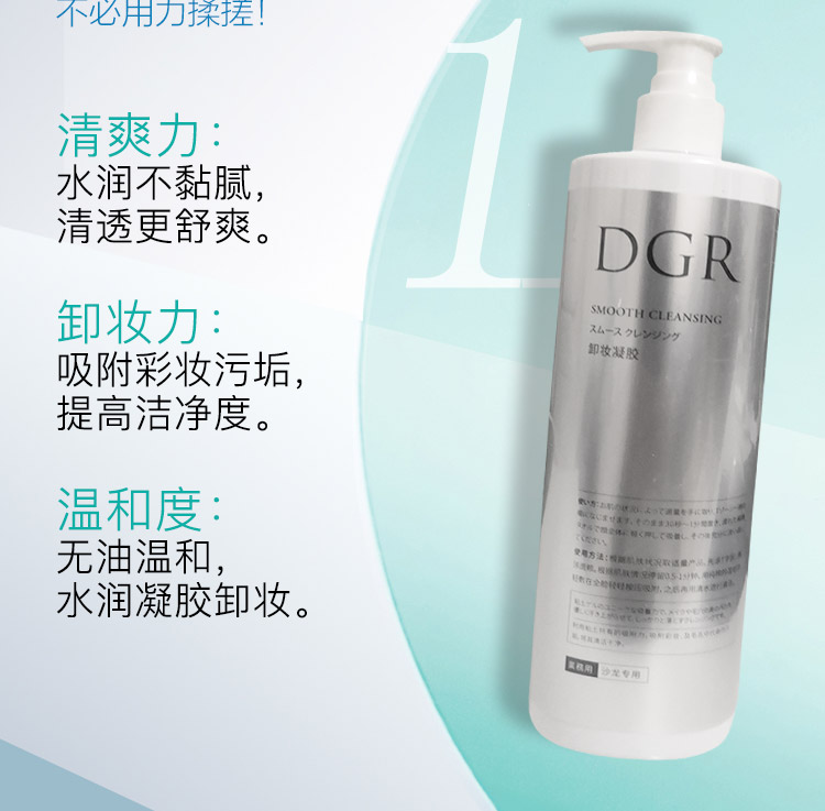诚美DGR卸妆凝胶使用方法