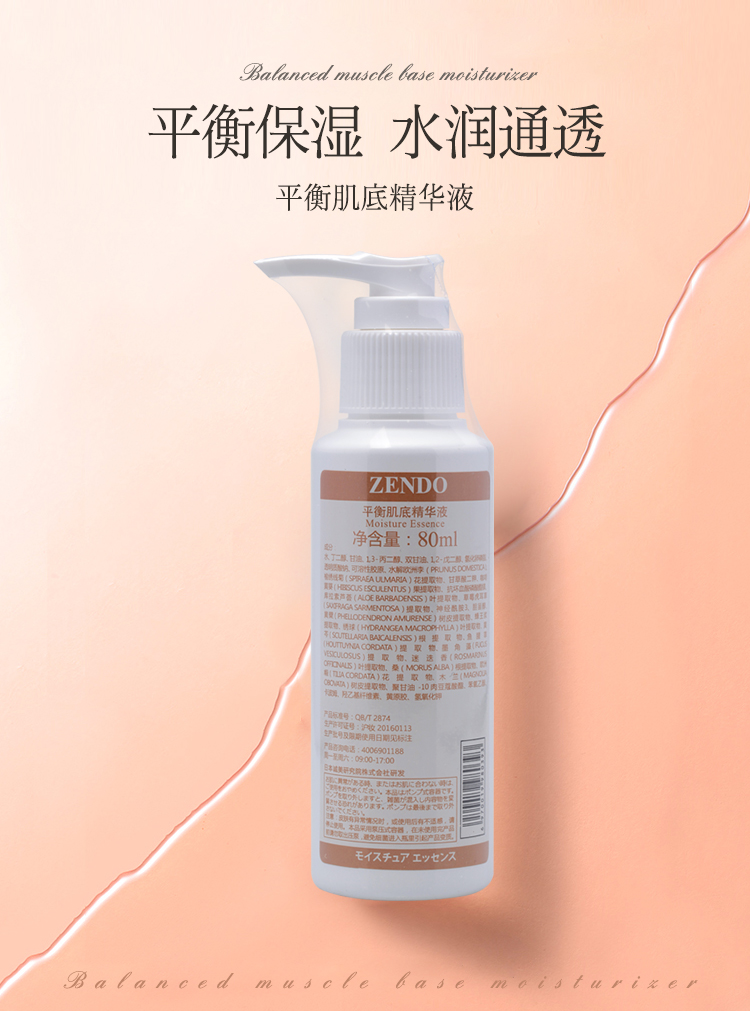 诚美(ZENDO)品美会平衡肌底精华液80ml详情