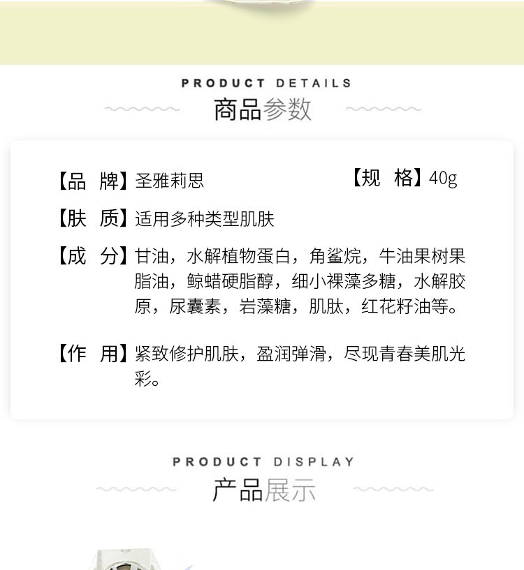 圣雅莉思菁华焕肌乳详情介绍