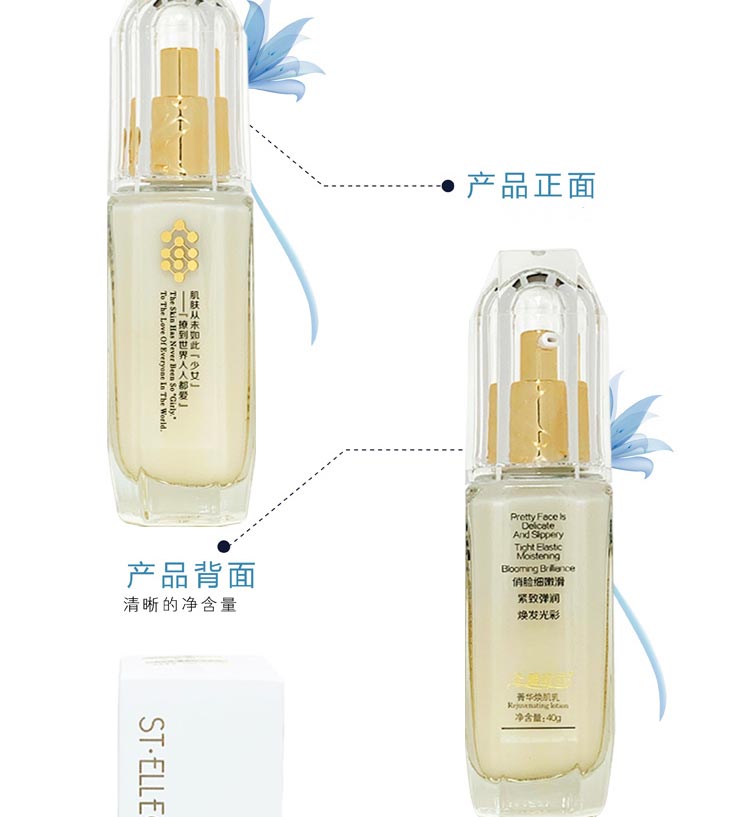 圣雅莉思菁华焕肌乳商品包装细节图展示