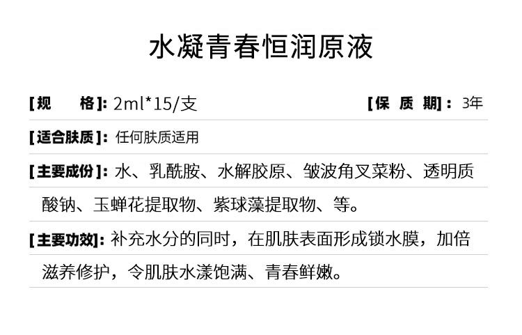 赛斯兰黛(SELAUDI)水凝青春恒润原液2ml*15支产品详情