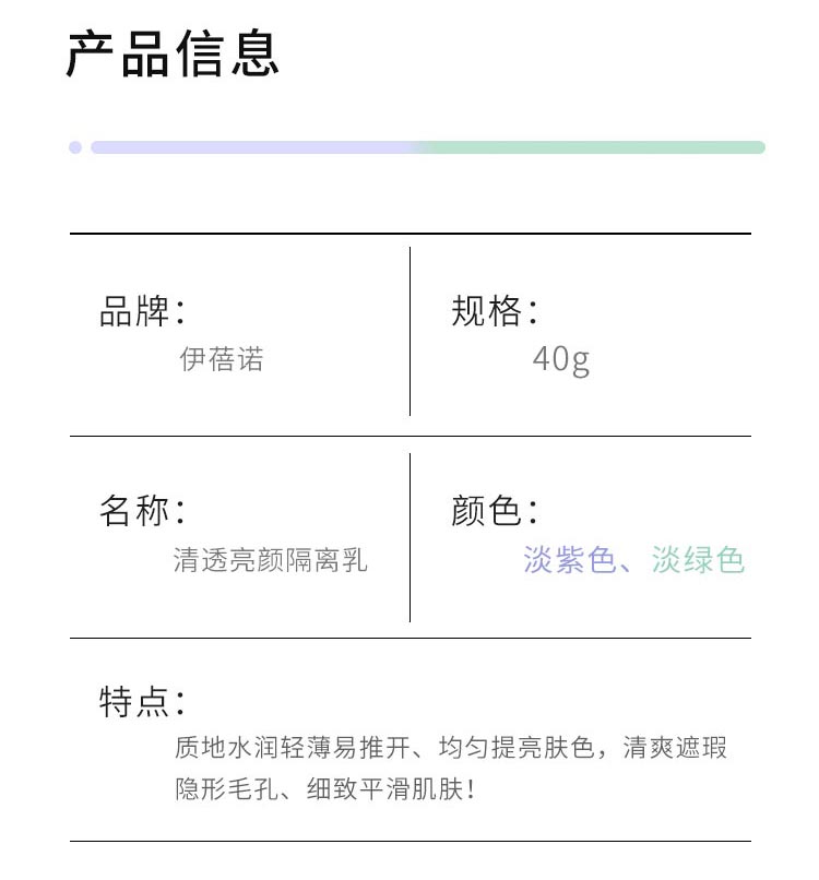 伊蓓诺清透亮颜隔离乳紫色商品信息