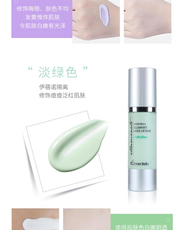 伊蓓诺清透亮颜隔离乳紫色修饰痘痘泛红肌肤