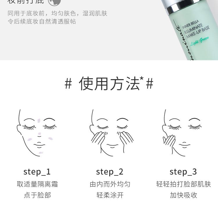 伊蓓诺清透亮颜隔离乳紫色使用步骤