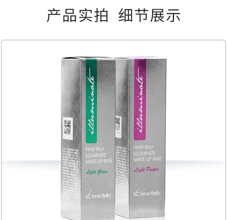 伊蓓诺清透亮颜隔离乳紫色产品包装细节展示