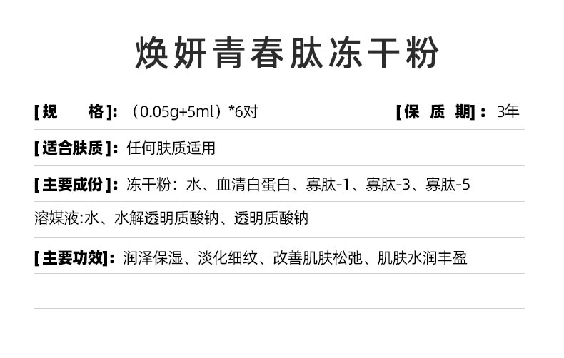 赛斯兰黛(SELAUDI)焕妍青春肽冻干粉6对/盒产品信息