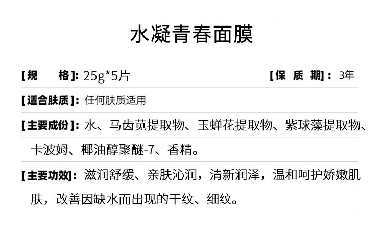 赛斯兰黛(SELAUDI)水凝青春面膜25g*5片产品信息