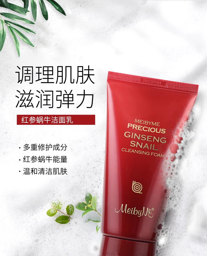 伊蓓诺魅百谜红参蜗牛洗面奶红参蜗牛能量 温和清洁肌肤