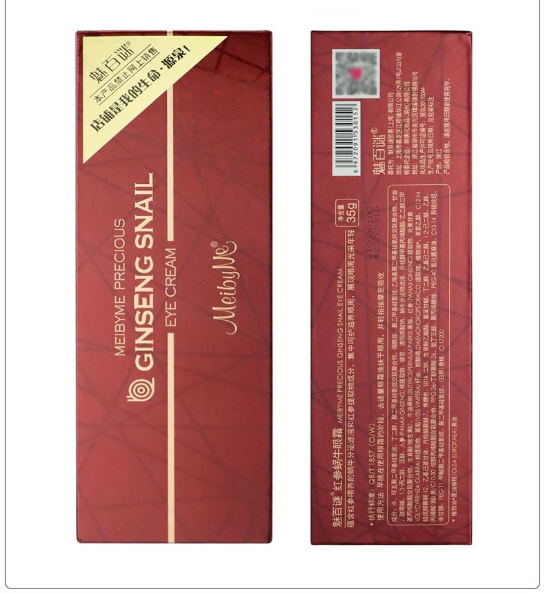 伊蓓诺魅百谜红参蜗牛眼霜护肤知识