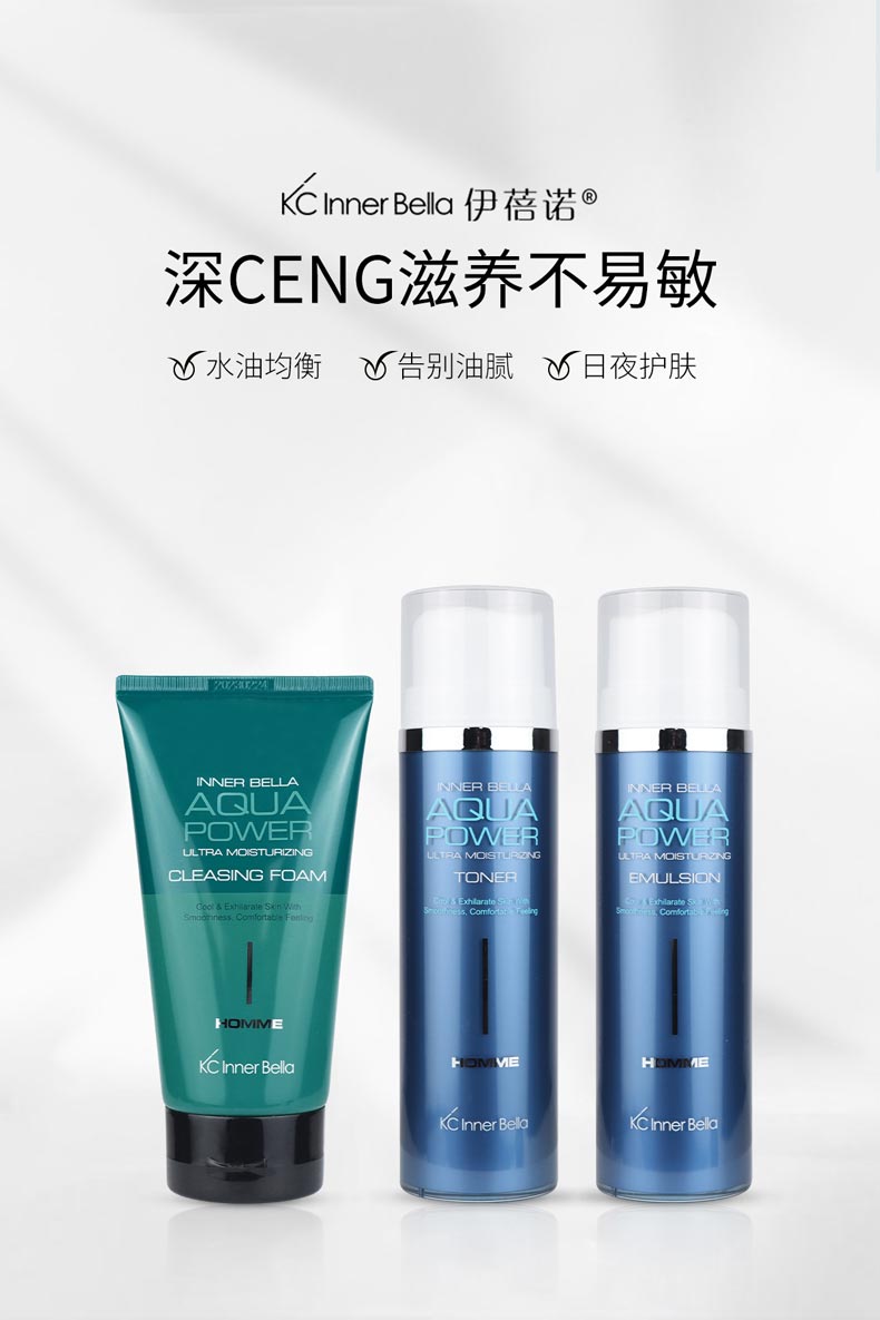 伊蓓诺男士水能沁爽套装为肌肤注入水活 提升肌肤锁水力