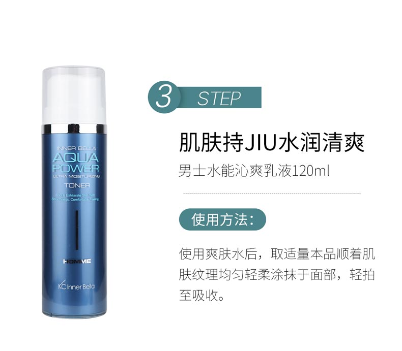 伊蓓诺男士水能沁爽套装保持水润清爽