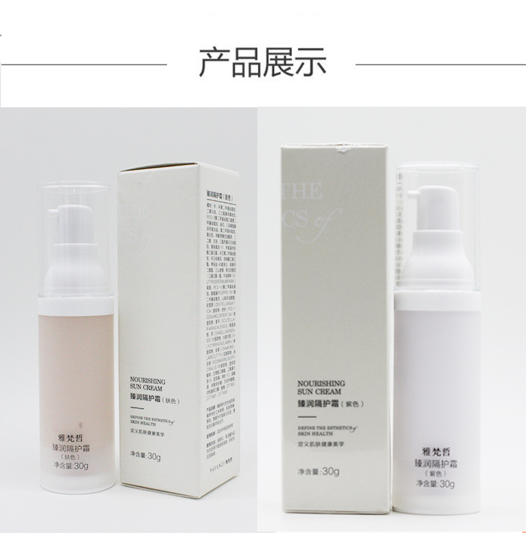 雅梵哲臻润隔护霜紫色产品展示