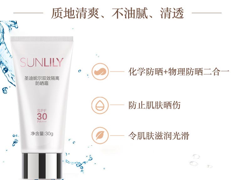 圣迪妮尔双效隔离防晒霜效果
