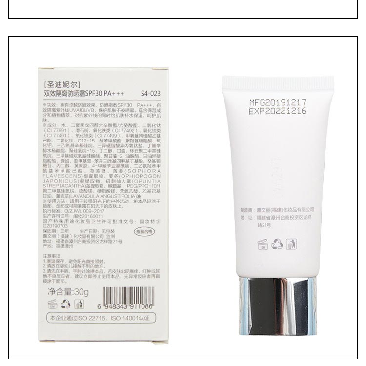 圣迪妮尔双效隔离防晒霜问答