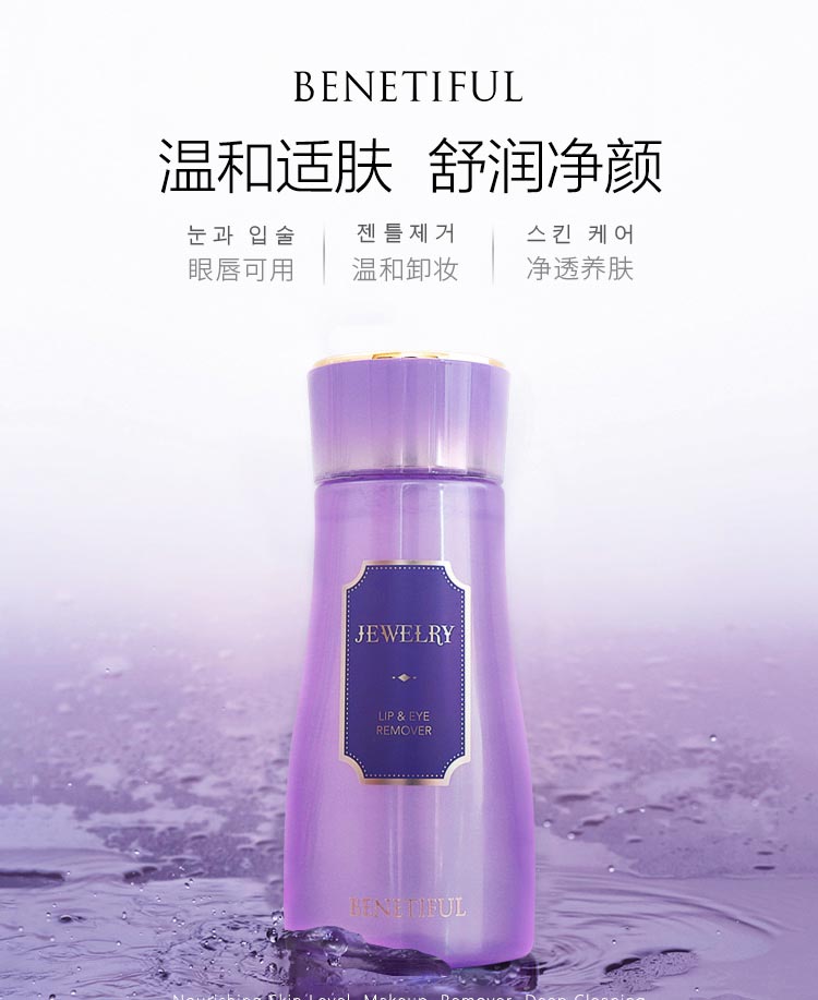 上海维娜蓓霓芬晶璨眼唇卸妆液介绍