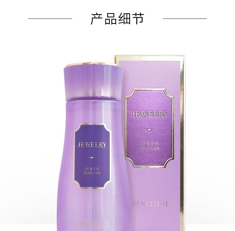 上海维娜蓓霓芬晶璨眼唇卸妆液产品细节图