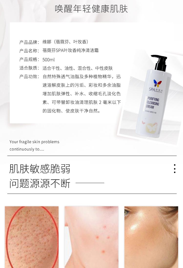 上海维娜蓓霓芬SPA纯净清洁霜产品信息