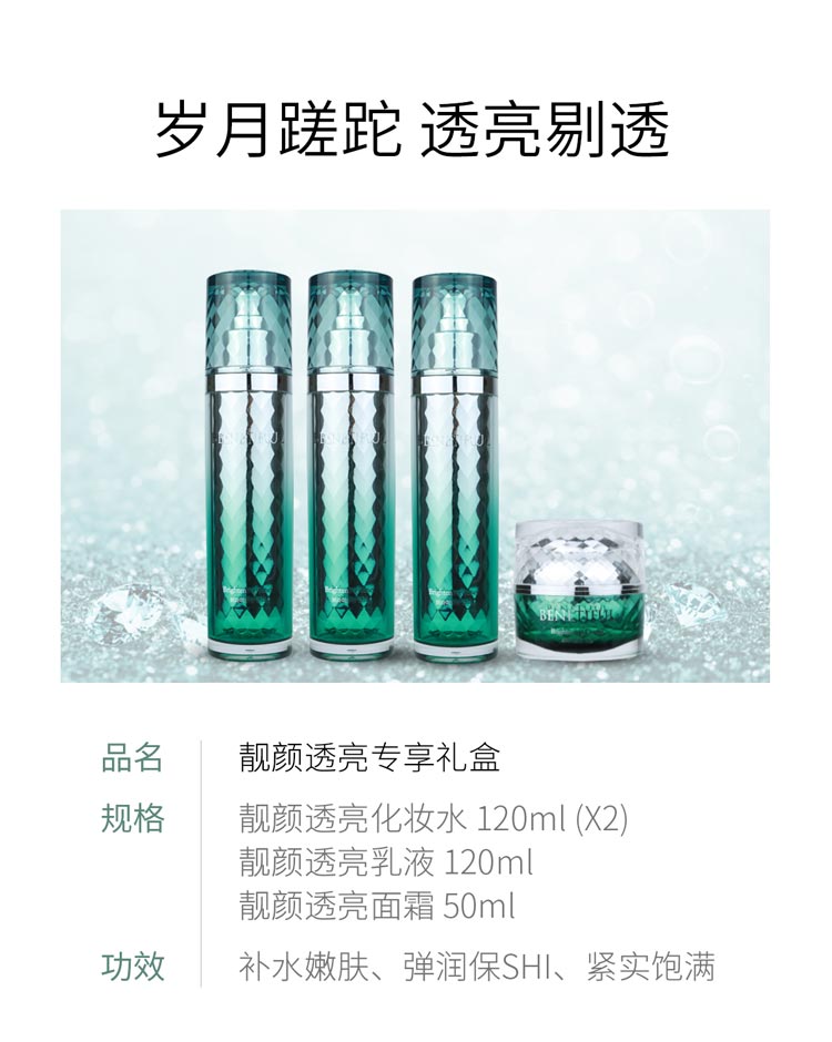 上海维娜蓓霓芬靓颜透亮专享礼盒产品信息
