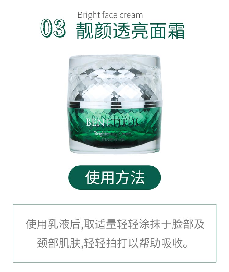 上海维娜蓓霓芬靓颜透亮专享礼盒靓颜透亮面霜使用说明