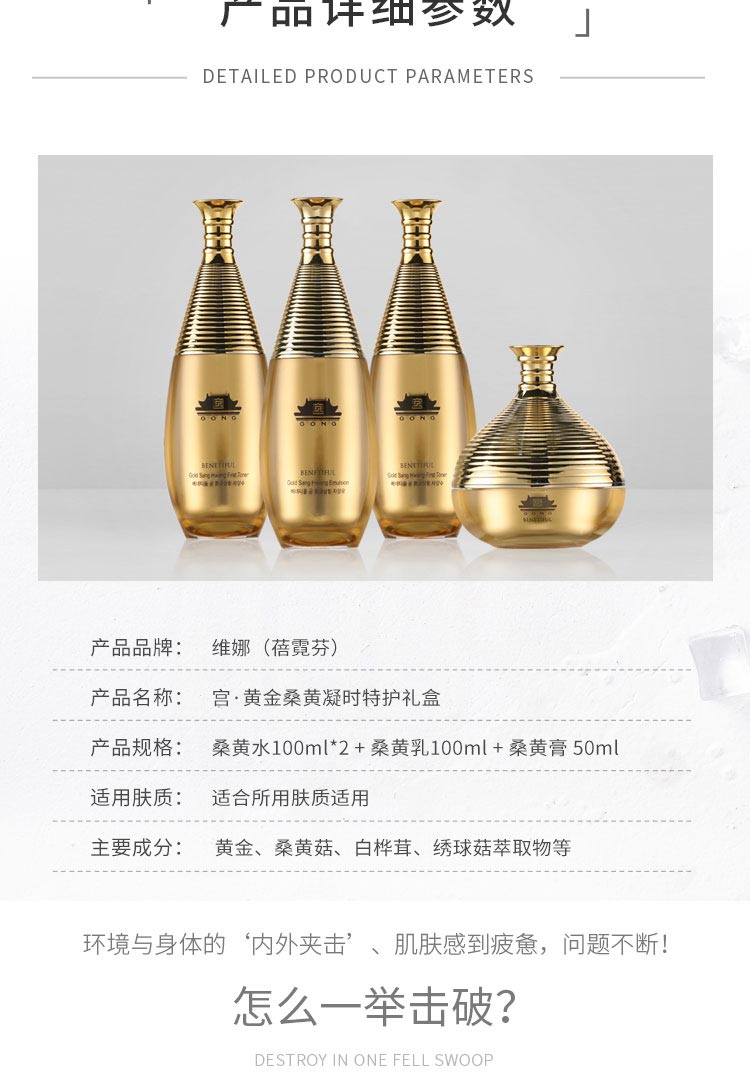 维娜蓓霓芬宫黄金桑黄凝时特护礼盒产品信息