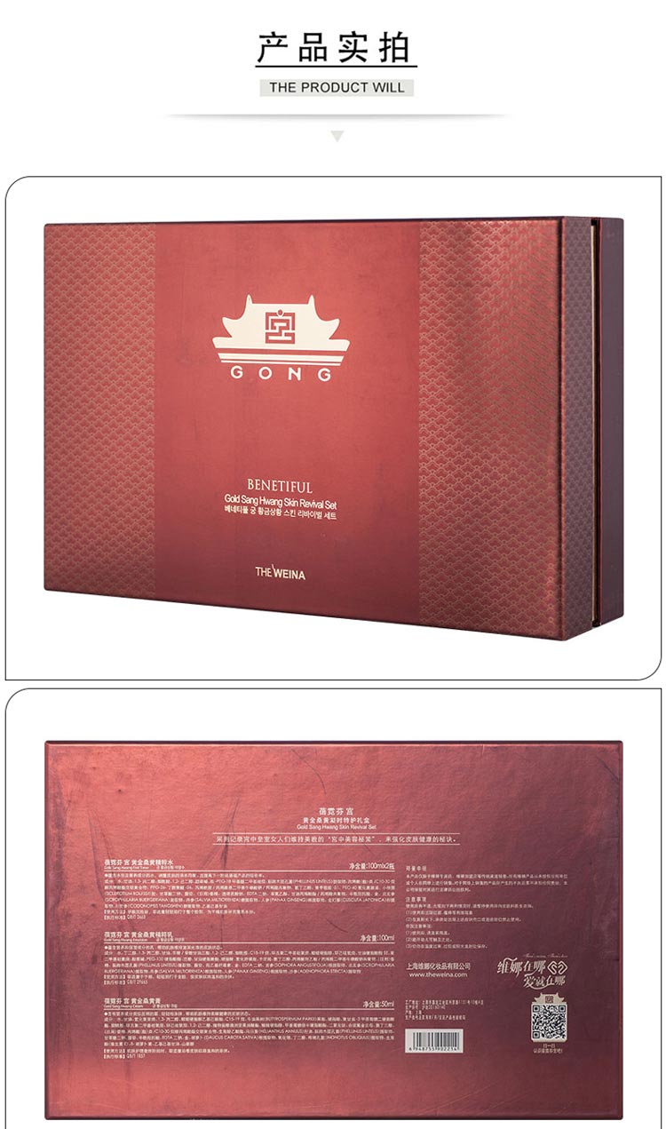 维娜蓓霓芬宫黄金桑黄凝时特护礼盒实拍图展示