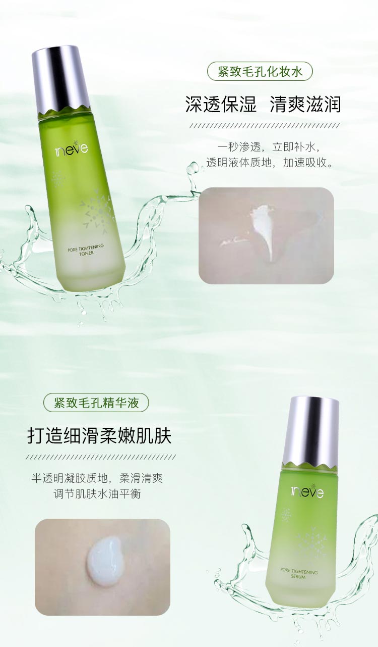 维娜依艾丽紧致毛孔套装的功效