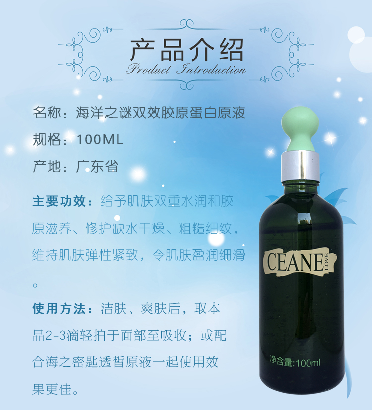 双效胶原蛋白原液产品详情介绍