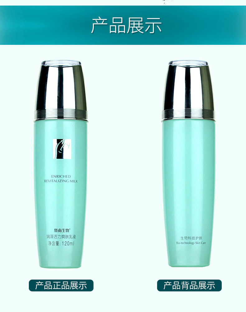 赛莱拉暨南生物润泽活力爽肤乳液产品细节图展示