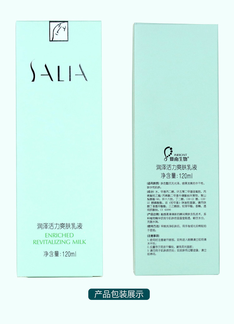 赛莱拉暨南生物润泽活力爽肤乳液护肤问答