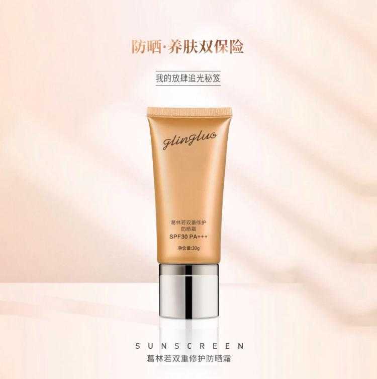 葛林若双重修护防晒霜30ml介绍