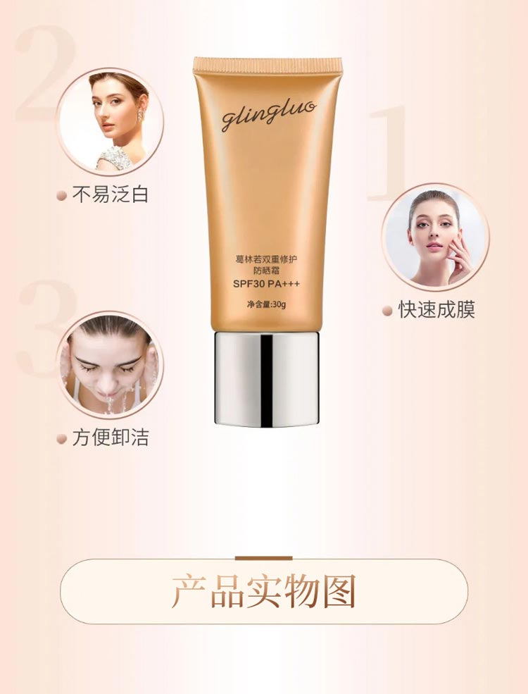 葛林若双重修护防晒霜30ml使用效果