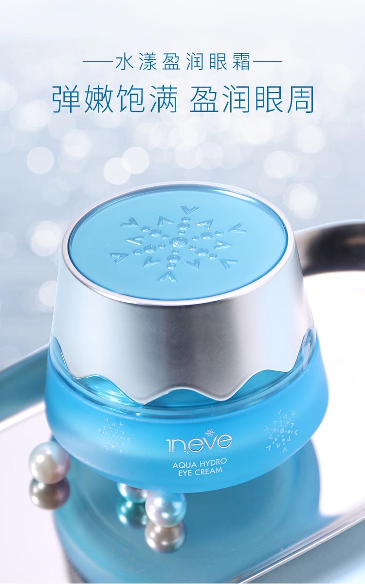维娜依艾丽水漾盈润眼霜介绍