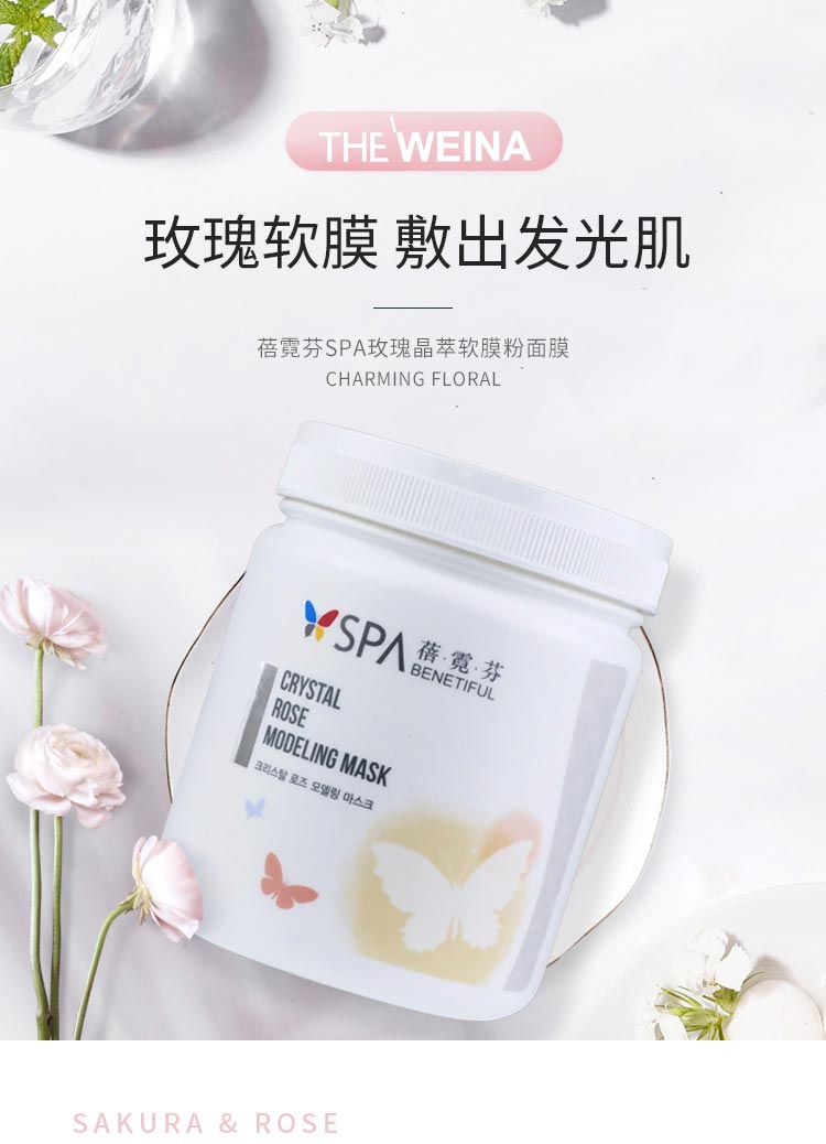 维娜蓓霓芬spa玫瑰晶萃软膜粉面膜详情介绍