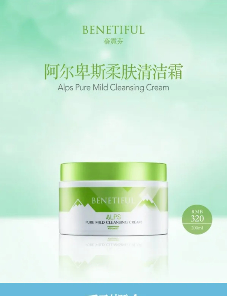 维娜蓓霓芬阿尔卑斯柔肤清洁霜介绍