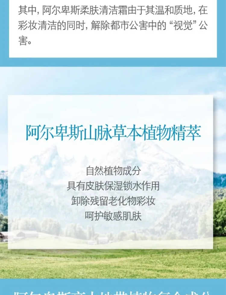 维娜蓓霓芬阿尔卑斯柔肤清洁霜植物成分