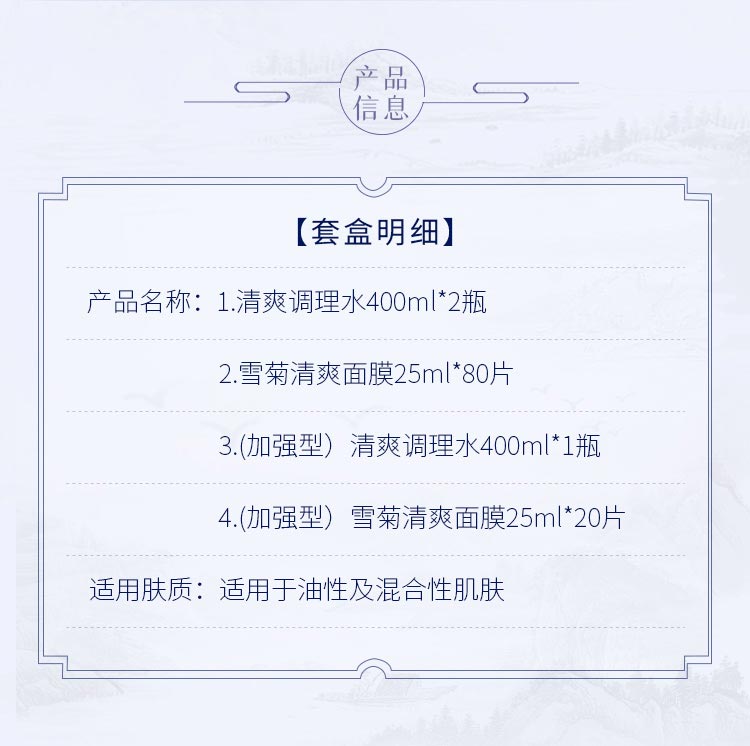 一清堂百日维新膜法童颜套雪菊系列明细