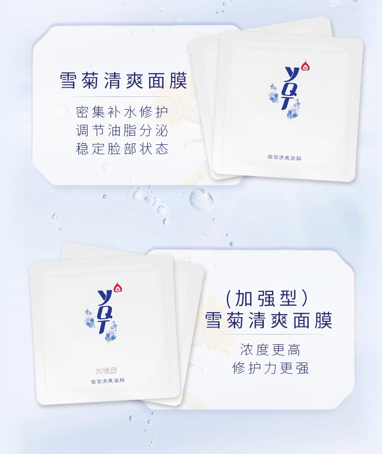 一清堂百日维新膜法童颜套雪菊系列雪菊清爽面膜作用