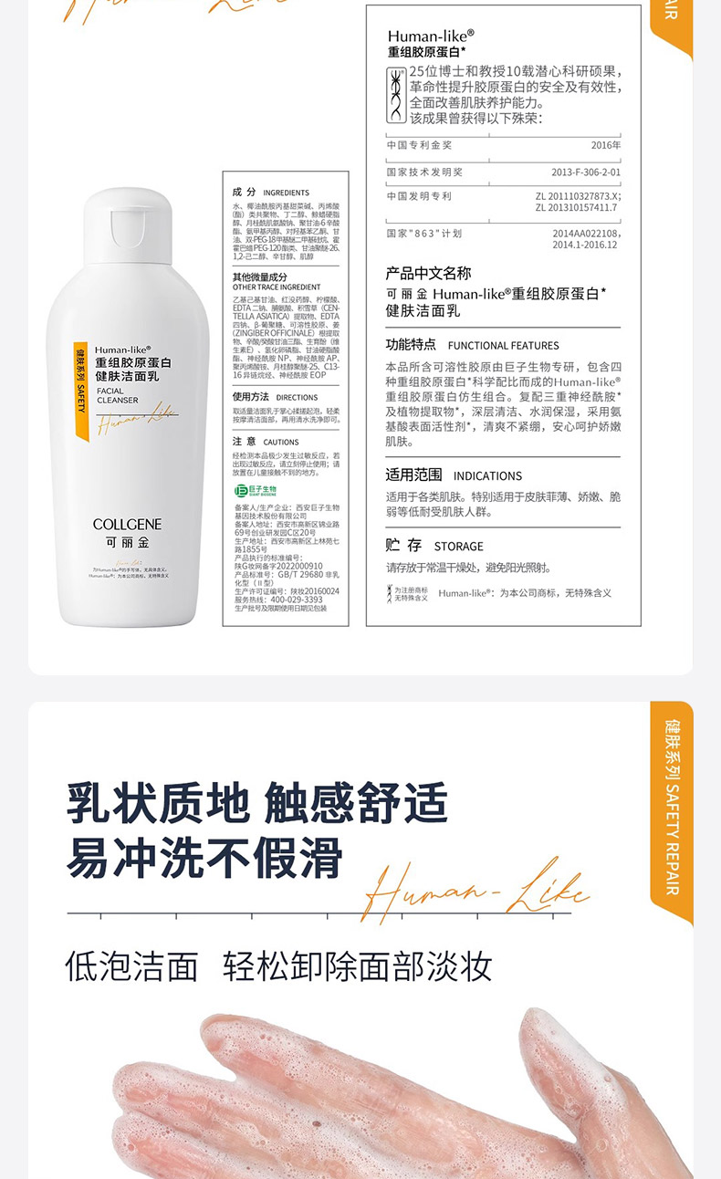 可丽金重组胶原蛋白健肤洁面乳