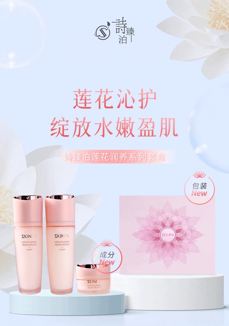 诗臻泊莲花润养系列套盒