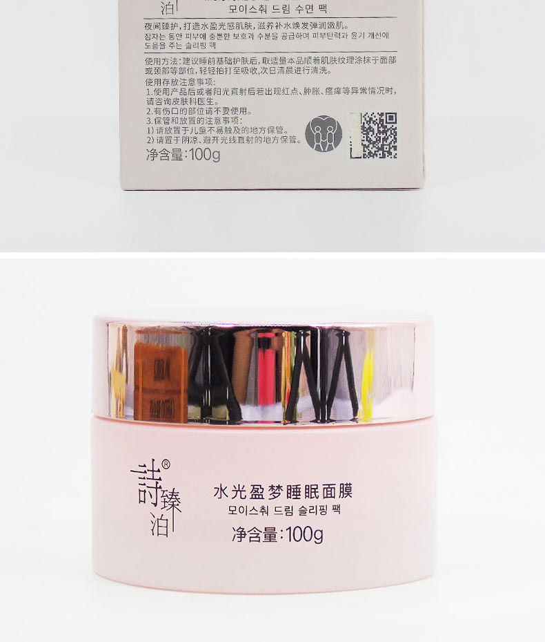 诗臻泊水光盈梦睡眠面膜护肤步骤