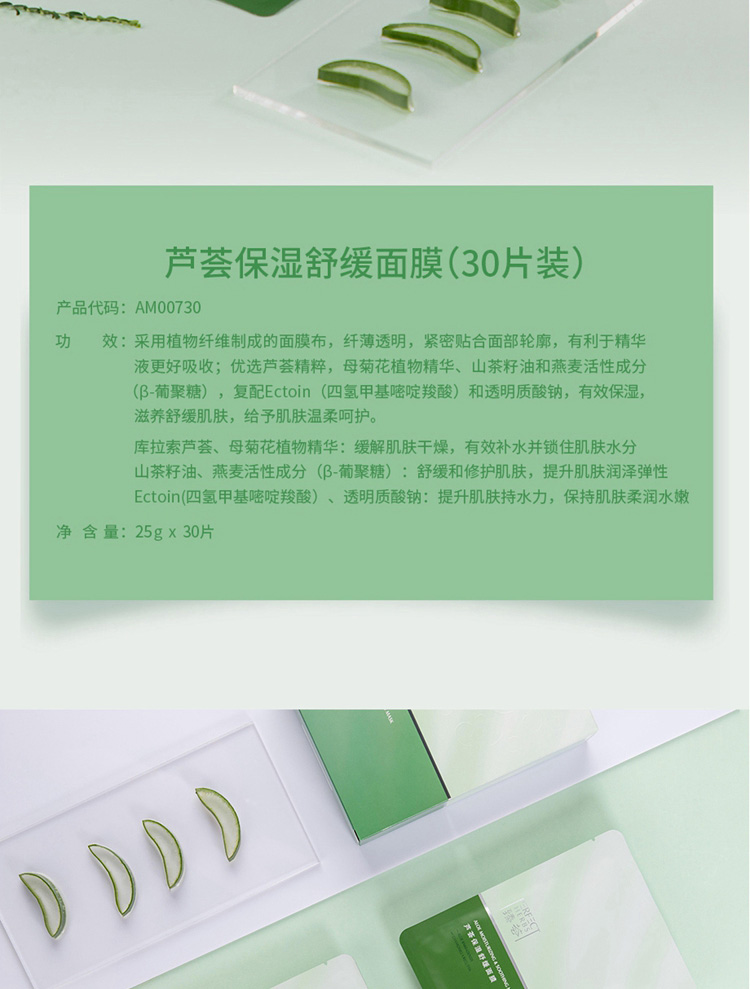 玛丽艳芦荟保湿舒缓面膜详情介绍