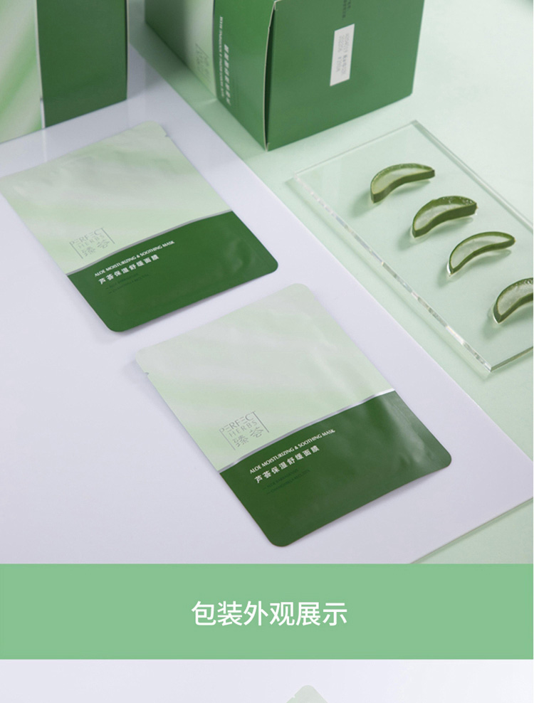 玛丽艳芦荟保湿舒缓面膜产品展示