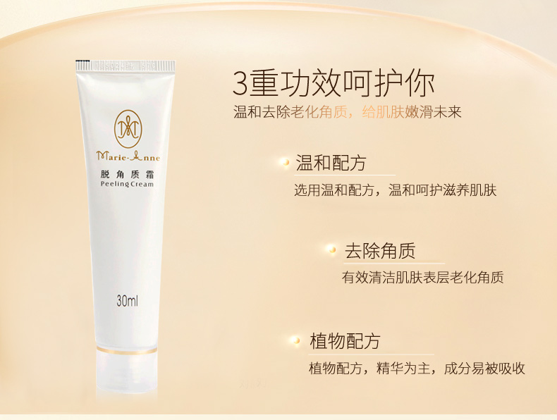 完美玛丽艳玛丽艳脱角质霜功效