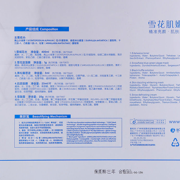 CLEXC克莱氏雪花肌嫩颜套盒成分与功效